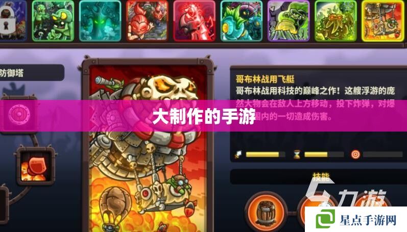 大制作的手游 大制作的手游