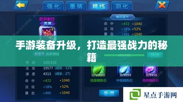 手游装备升级,打造最强战力的秘籍 手游装备升级,打造最强战力的秘籍