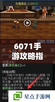6071手游攻略指南,解锁新世界,征服未知领域 6071手游攻略指南,解锁新世界,征服未知领域