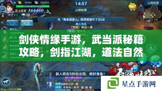 剑侠情缘手游，武当派秘籍攻略，剑指江湖，道法自然