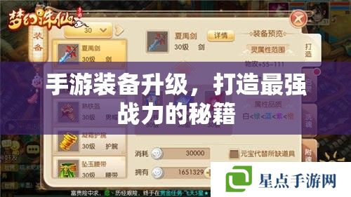 手游装备升级,打造最强战力的秘籍 手游装备升级,打造最强战力的秘籍