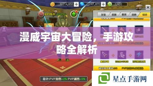 漫威宇宙大冒险,手游攻略全解析 漫威宇宙大冒险,手游攻略全解析