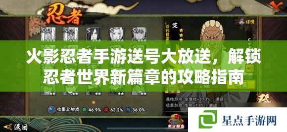 火影忍者手游送号大放送,解锁忍者世界新篇章的攻略指南 火影忍者手游送号大放送,解锁忍者世界新篇章的攻略指南