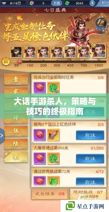 大话手游**,策略与技巧的终极指南 大话手游**,策略与技巧的终极指南