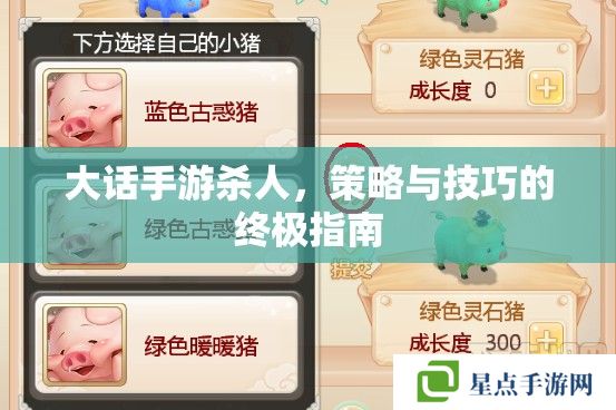 大话手游**,策略与技巧的终极指南 大话手游**,策略与技巧的终极指南