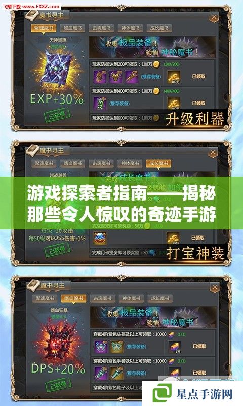 游戏探索者指南——揭秘那些令人惊叹的奇迹手游 游戏探索者指南——揭秘那些令人惊叹的奇迹手游