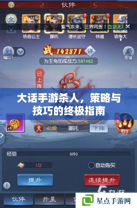 大话手游**,策略与技巧的终极指南 大话手游**,策略与技巧的终极指南