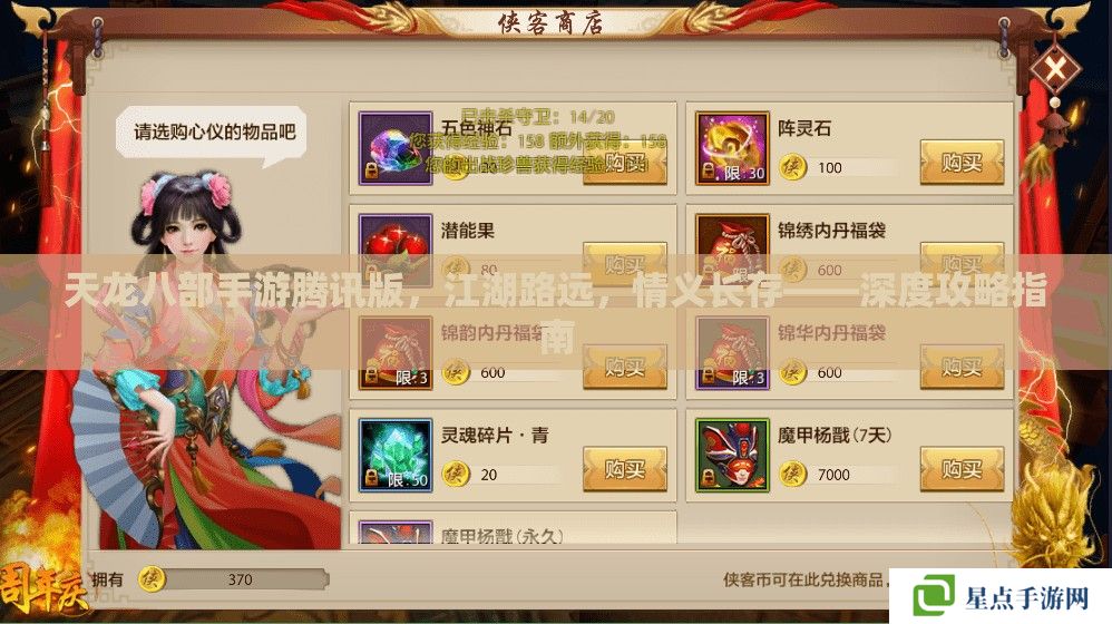天龙八部手游腾讯版,江湖路远,情义长存——深度攻略指南 天龙八部手游腾讯版,江湖路远,情义长存——深度攻略指南