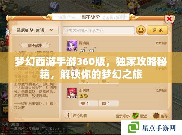 梦幻西游手游360版，独家攻略秘籍，解锁你的梦幻之旅