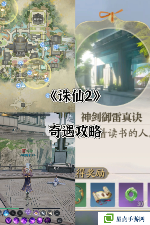 诛仙2手游奇遇任务攻略大全    所有奇遇任务触发条件及完成方法总汇图片5