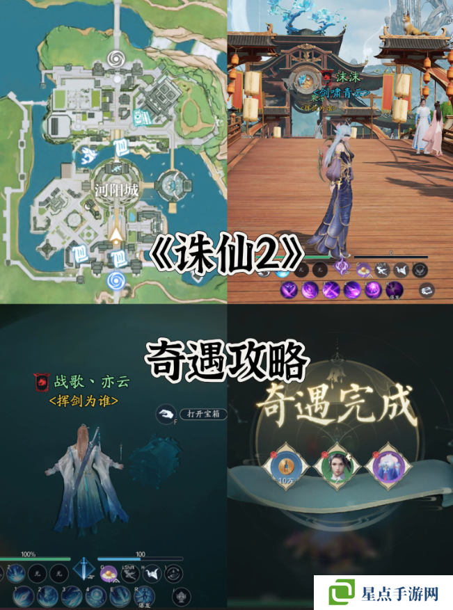 诛仙2手游奇遇任务攻略大全    所有奇遇任务触发条件及完成方法总汇图片10