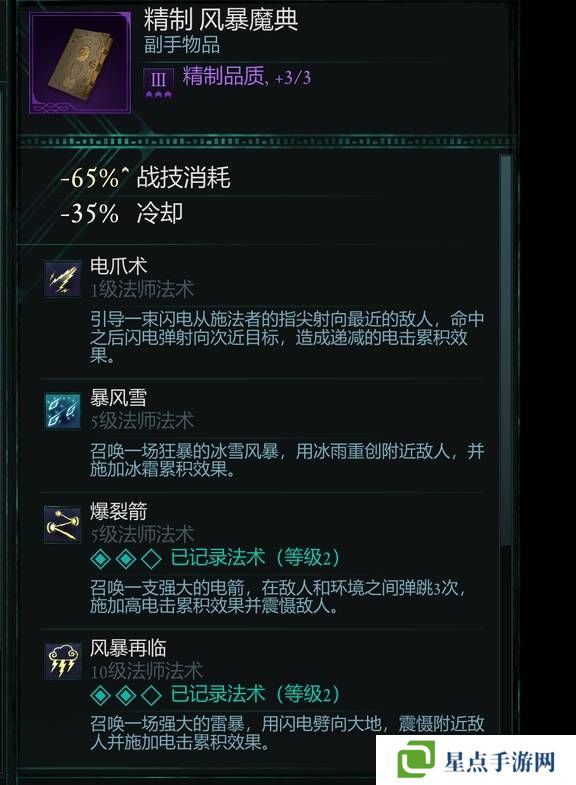 宣誓游戏法术有哪些 法术介绍大全图片1