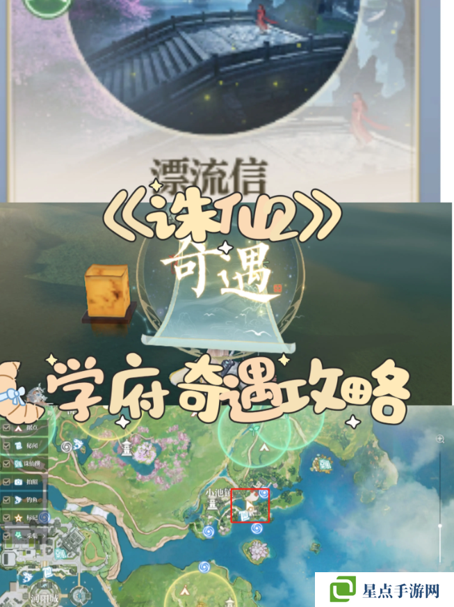 诛仙2手游奇遇任务攻略大全    所有奇遇任务触发条件及完成方法总汇图片15