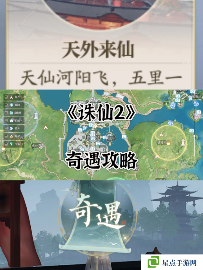 诛仙2手游奇遇任务攻略大全    所有奇遇任务触发条件及完成方法总汇图片3