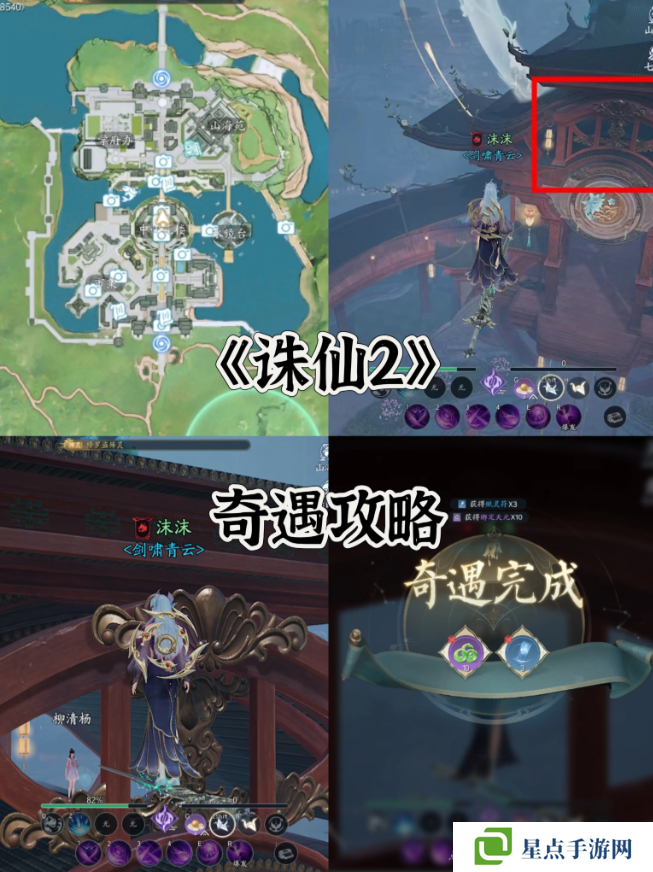 诛仙2手游奇遇任务攻略大全    所有奇遇任务触发条件及完成方法总汇图片7