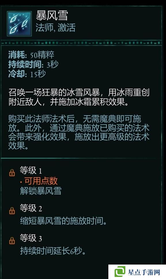 宣誓游戏法术有哪些 法术介绍大全图片9