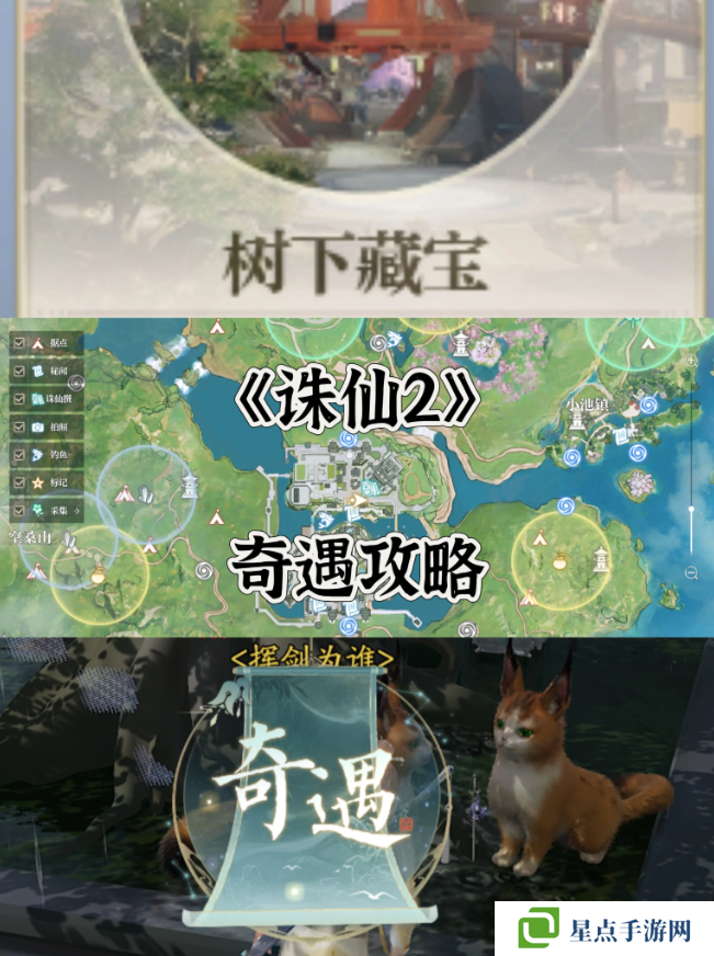 诛仙2手游奇遇任务攻略大全    所有奇遇任务触发条件及完成方法总汇图片1