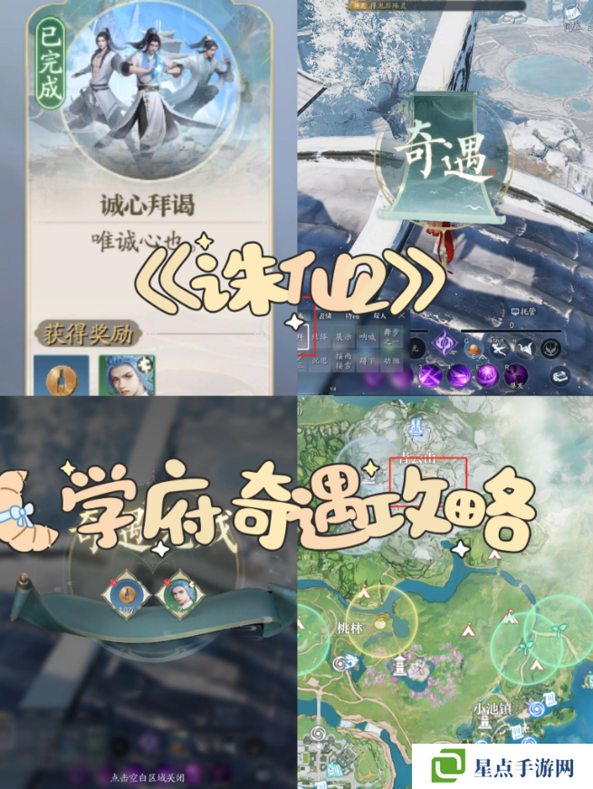 诛仙2手游奇遇任务攻略大全    所有奇遇任务触发条件及完成方法总汇图片17