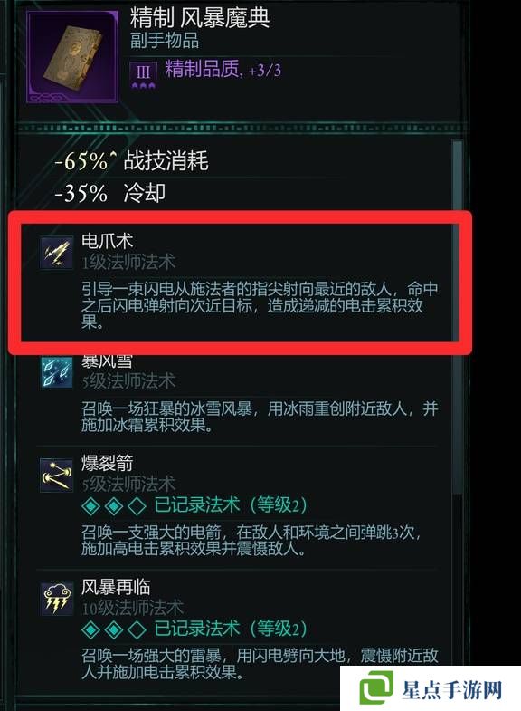 宣誓游戏法术有哪些 法术介绍大全图片6