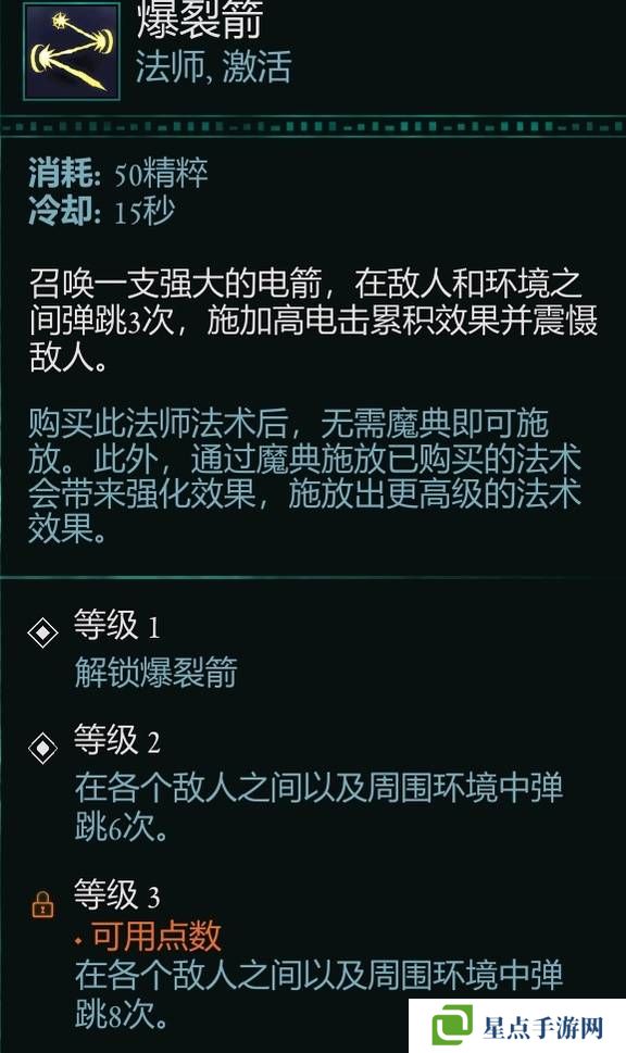 宣誓游戏法术有哪些 法术介绍大全图片11