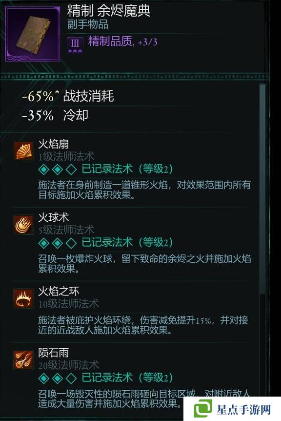 宣誓游戏法术有哪些 法术介绍大全图片2