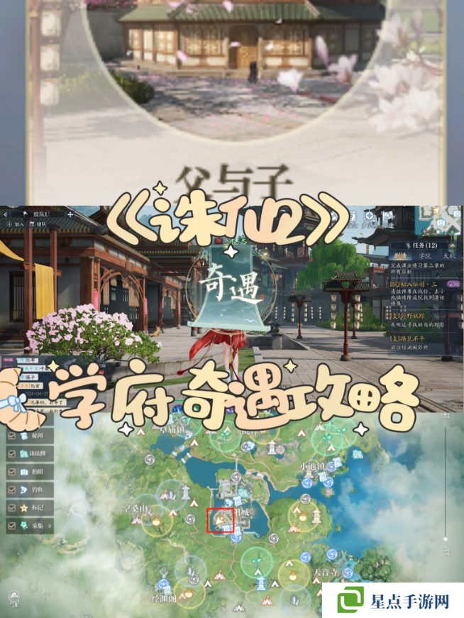 诛仙2手游奇遇任务攻略大全    所有奇遇任务触发条件及完成方法总汇图片13