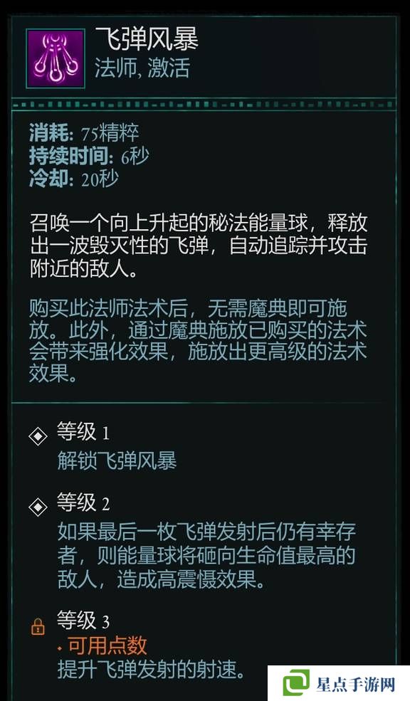 宣誓游戏法术有哪些 法术介绍大全图片14