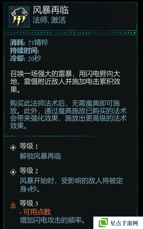 宣誓游戏法术有哪些 法术介绍大全图片13
