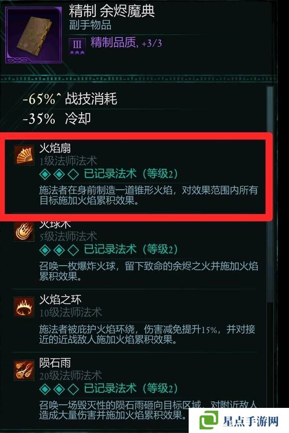 宣誓游戏法术有哪些 法术介绍大全图片5