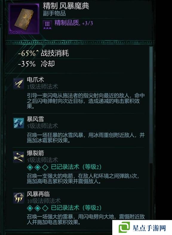 宣誓游戏法术有哪些 法术介绍大全图片10