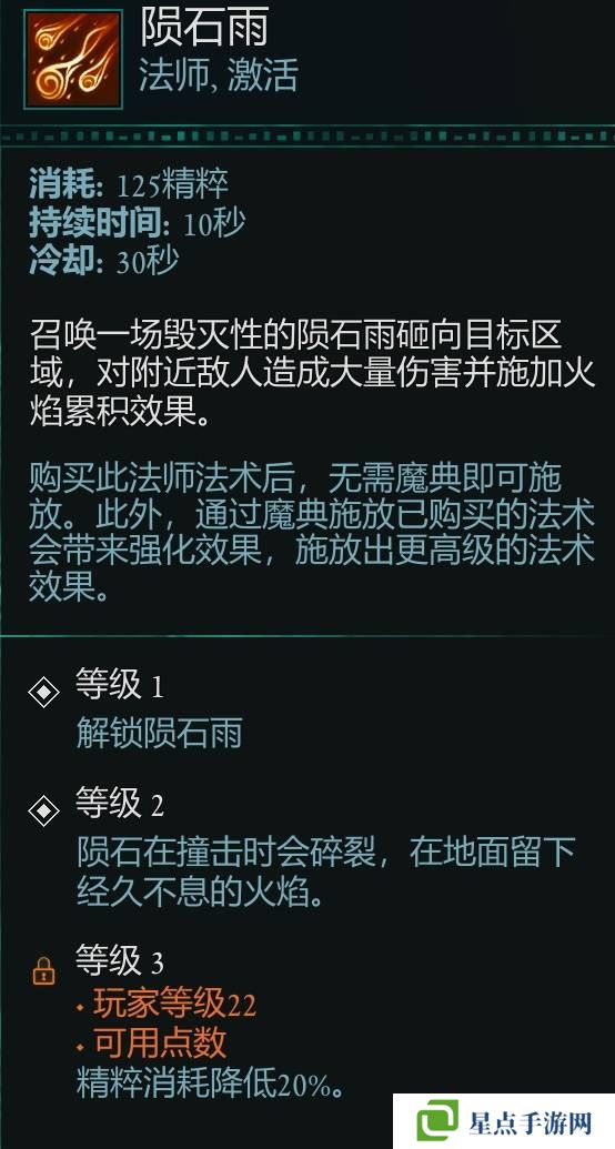 宣誓游戏法术有哪些 法术介绍大全图片17