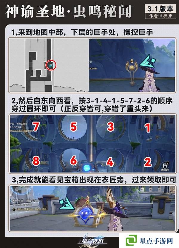 崩坏星穹铁道虫鸣秘闻神域圣地