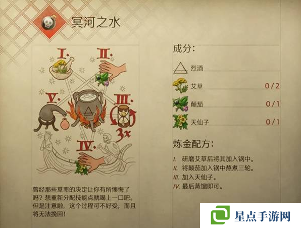 天国拯救2重置技能加点方法  洗点药剂冥河之水配方图片1
