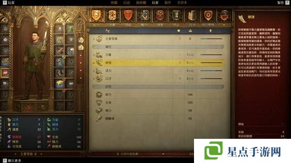 天国拯救2敏捷有什么用 无限刷敏捷初始值教程图片1