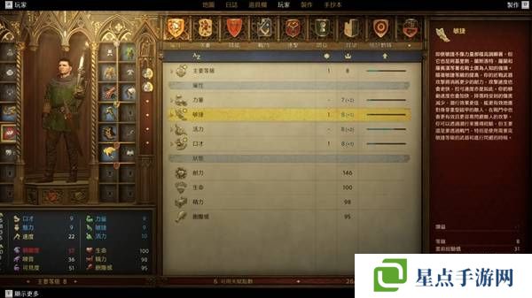 天国拯救2敏捷有什么用 无限刷敏捷初始值教程图片3