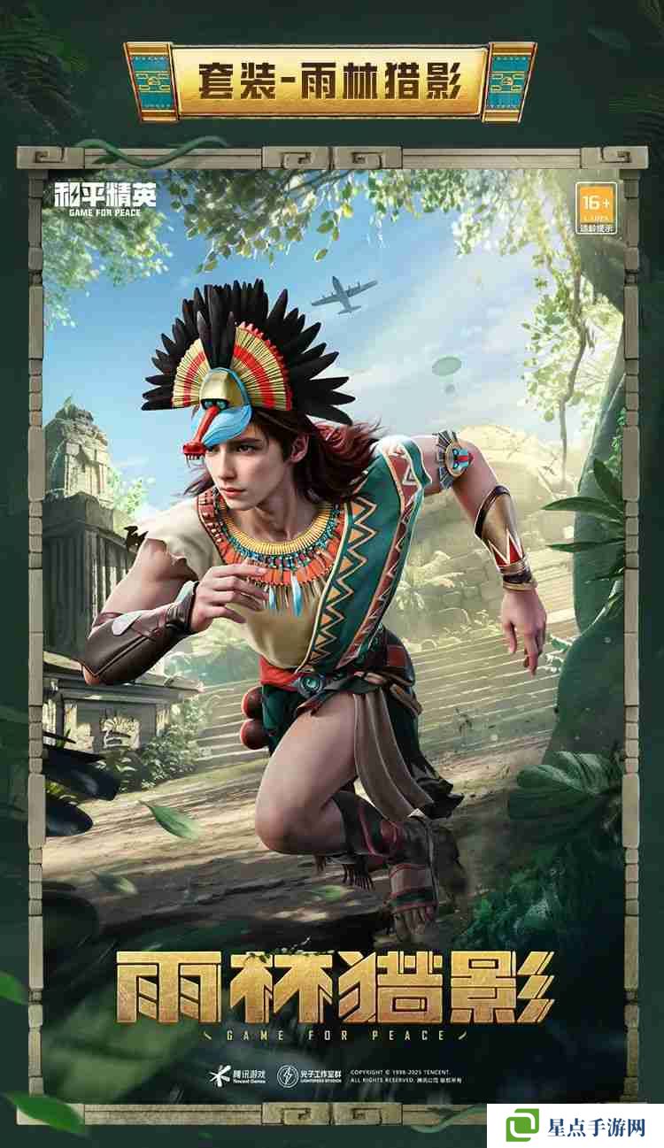 和平精英雨林猎影怎么样-和平精英雨林猎影皮肤价格