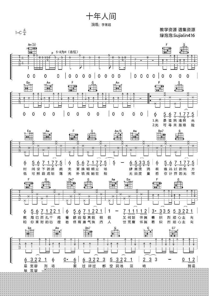 光遇十年人间乐谱及演奏教程分享