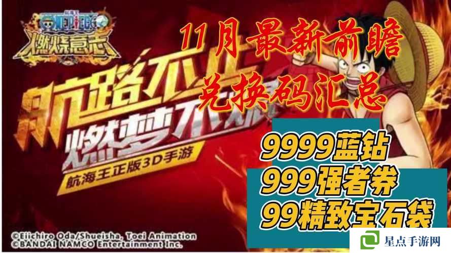 航海王热血航线公测兑换码激活码大全分享2021,资源管理的艺术
