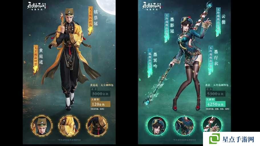 永劫无间价格演变史专题