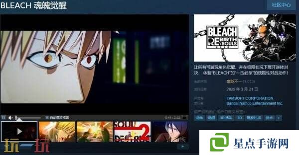 万代南梦宫3D格斗游戏《BLEACH 魂魄觉醒》现已正式发售