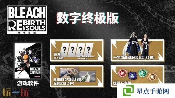 万代南梦宫3D格斗游戏《BLEACH 魂魄觉醒》现已正式发售