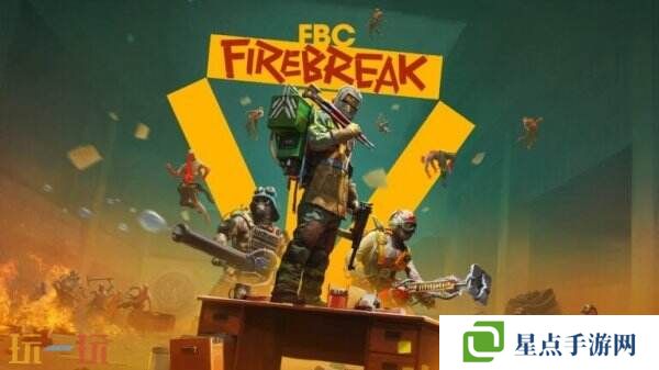 多人合作射击游戏《FBC: Firebreak》将于今年夏季推出