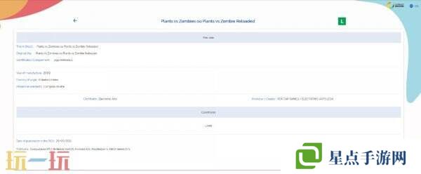 《植物大战僵尸：Reloaded》已在巴西通过评级