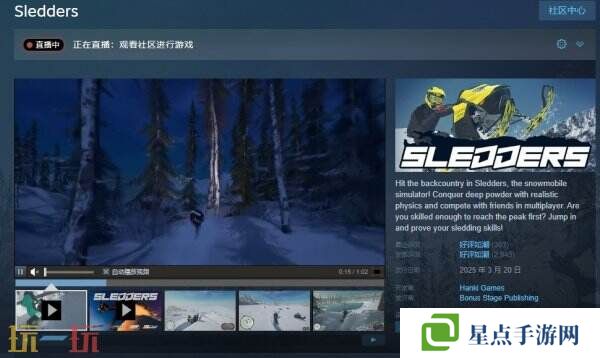 雪地摩托模拟器《Sledders》现已正式发售