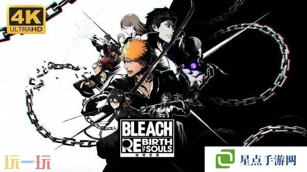 万代南梦宫3D格斗游戏《BLEACH 魂魄觉醒》现已正式发售