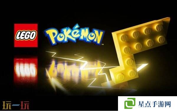 LEGO宣布将于2026年推出《宝可梦》系列乐高积木商品