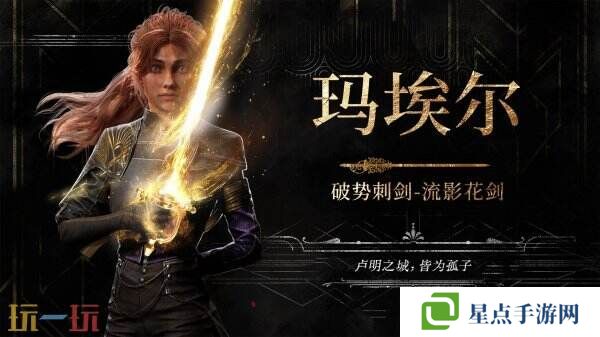 回合制RPG《光与影:33号远征队》玛埃尔角色预告片公布