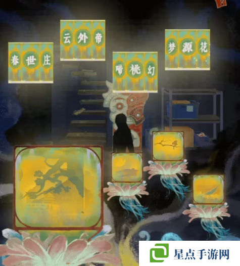 栖云异梦2瑶山谣全章节通关攻略总汇图片75