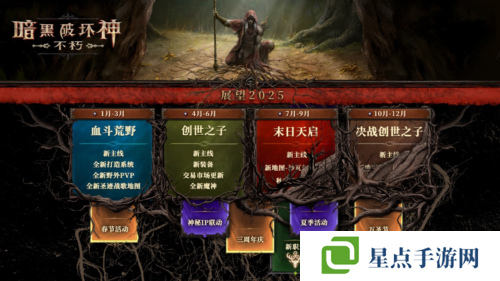 暗黑破坏神不朽2