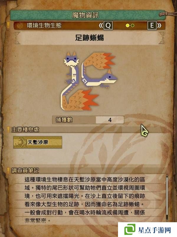 怪物猎人荒野足迹蜥蜴在什么位置 抓足迹蜥蜴方法及位置一览图片6